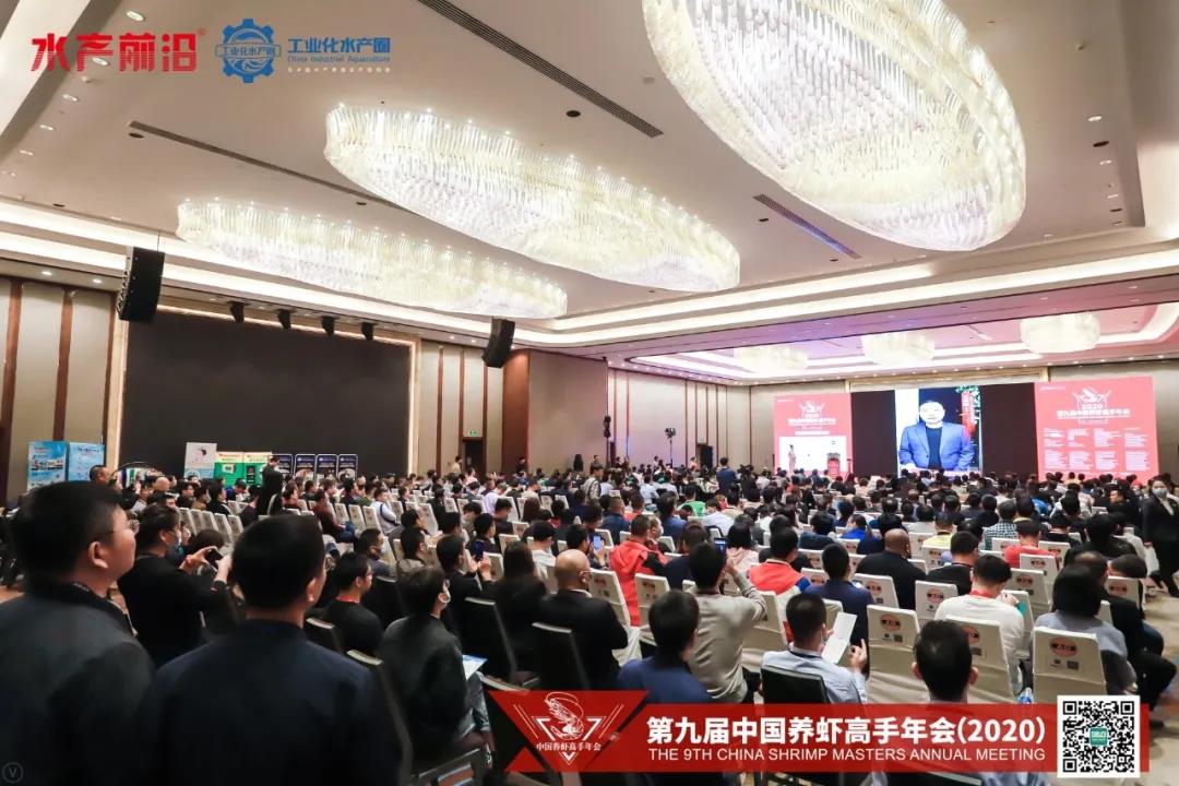 2020第九届中国养虾高手年会